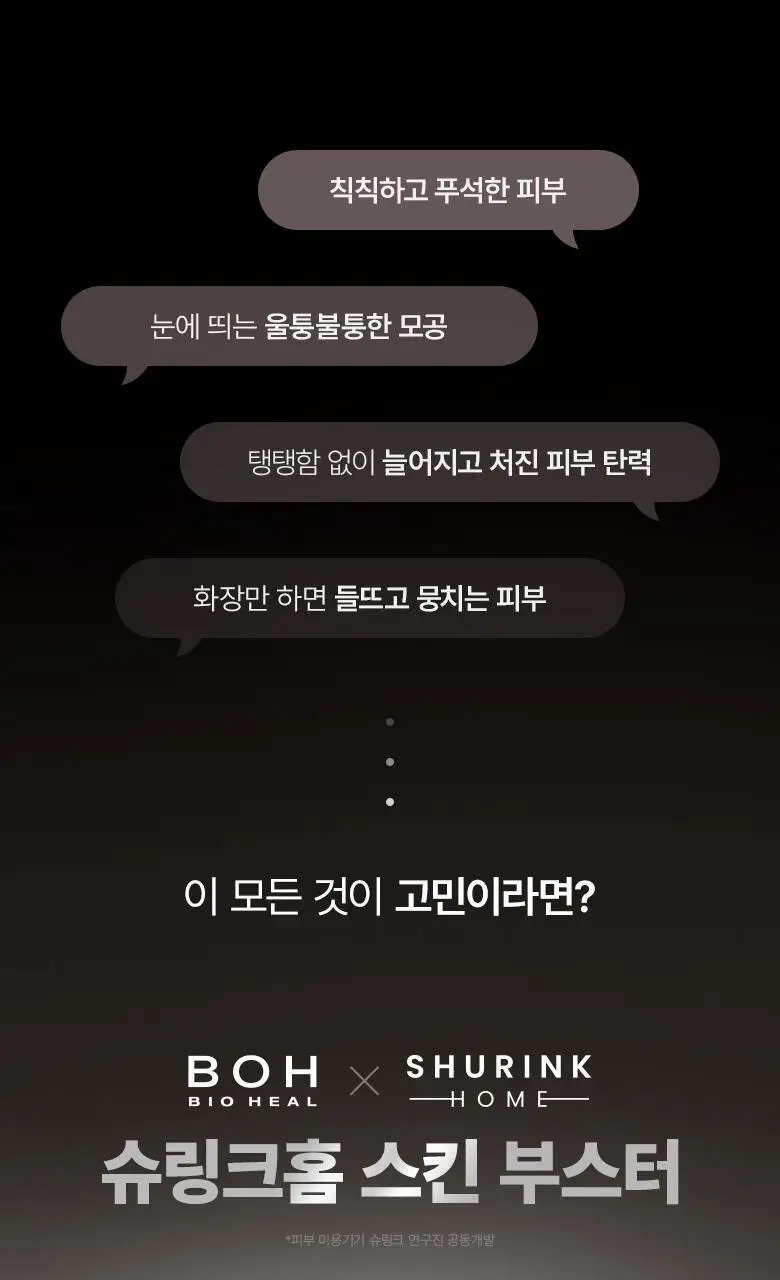 [슈링크홈디바이스] 바이오힐보 NAD프리즈셀 글로우 파워 세럼 30ml 기획 상세페이지 9